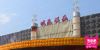 明乐KTV